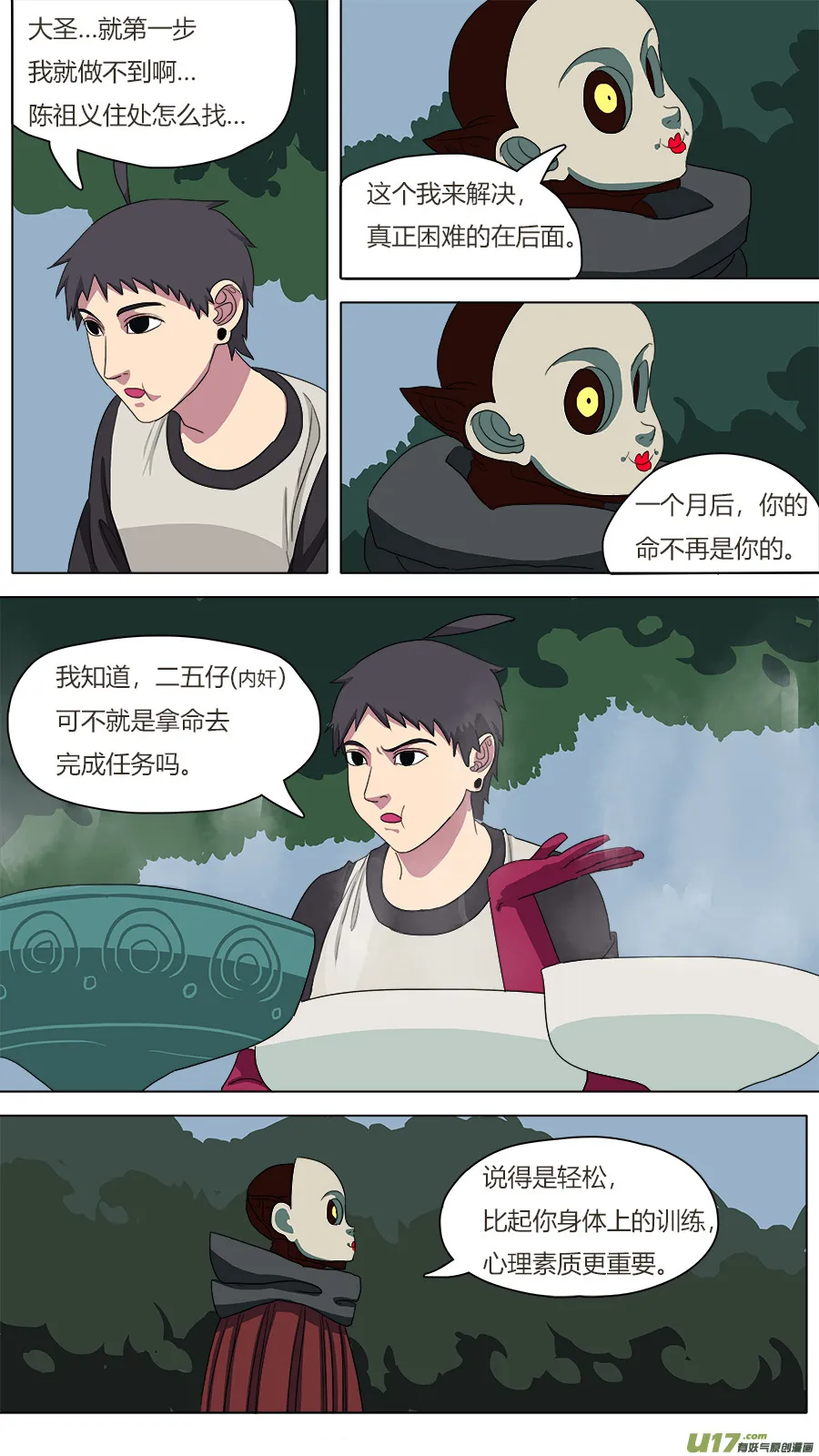 77.二五仔 第4页