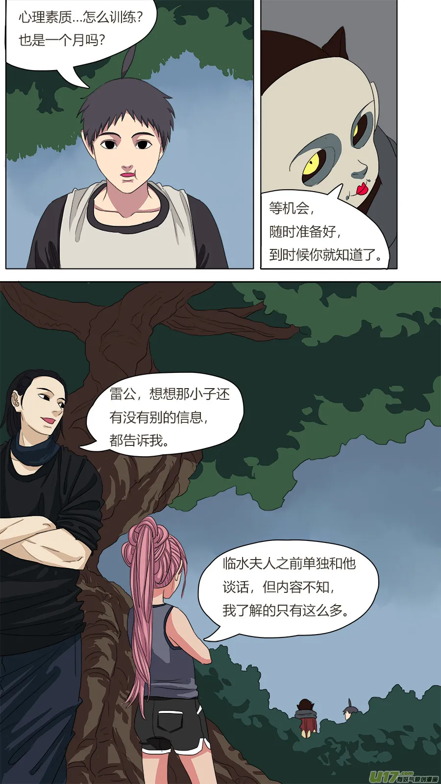 77.二五仔 第5页