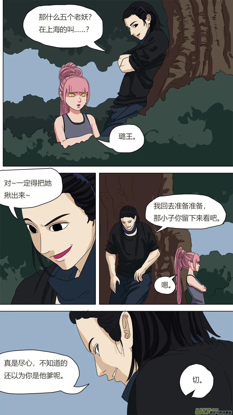 77.二五仔 第6页