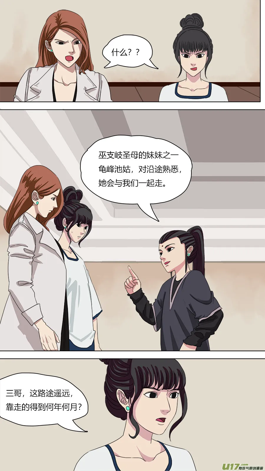 77.二五仔 第9页