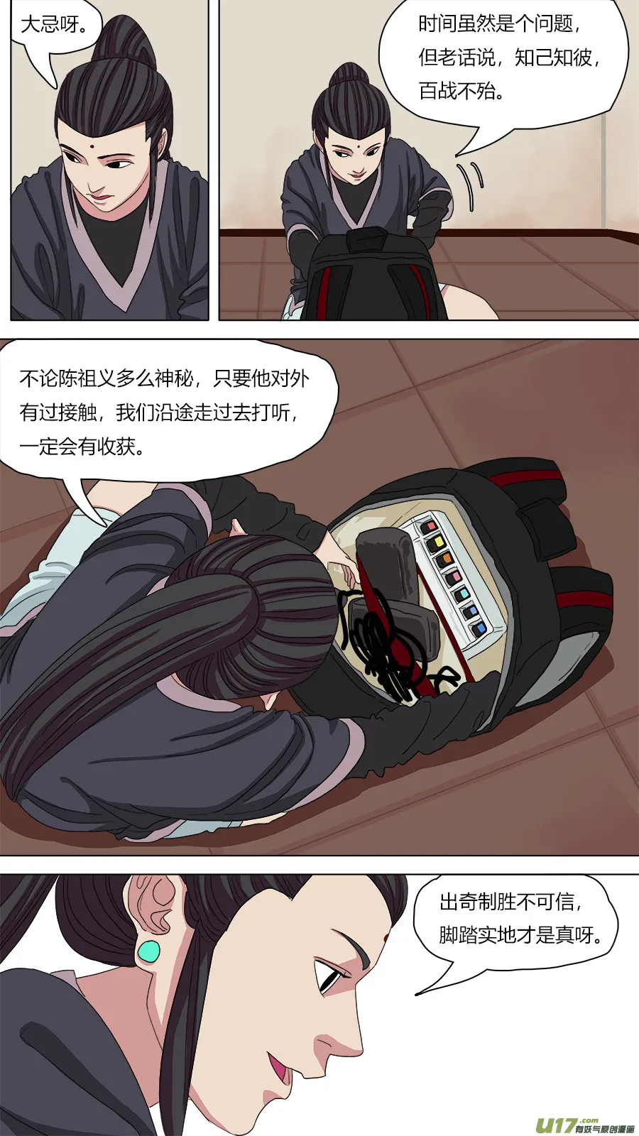 77.二五仔 第11页