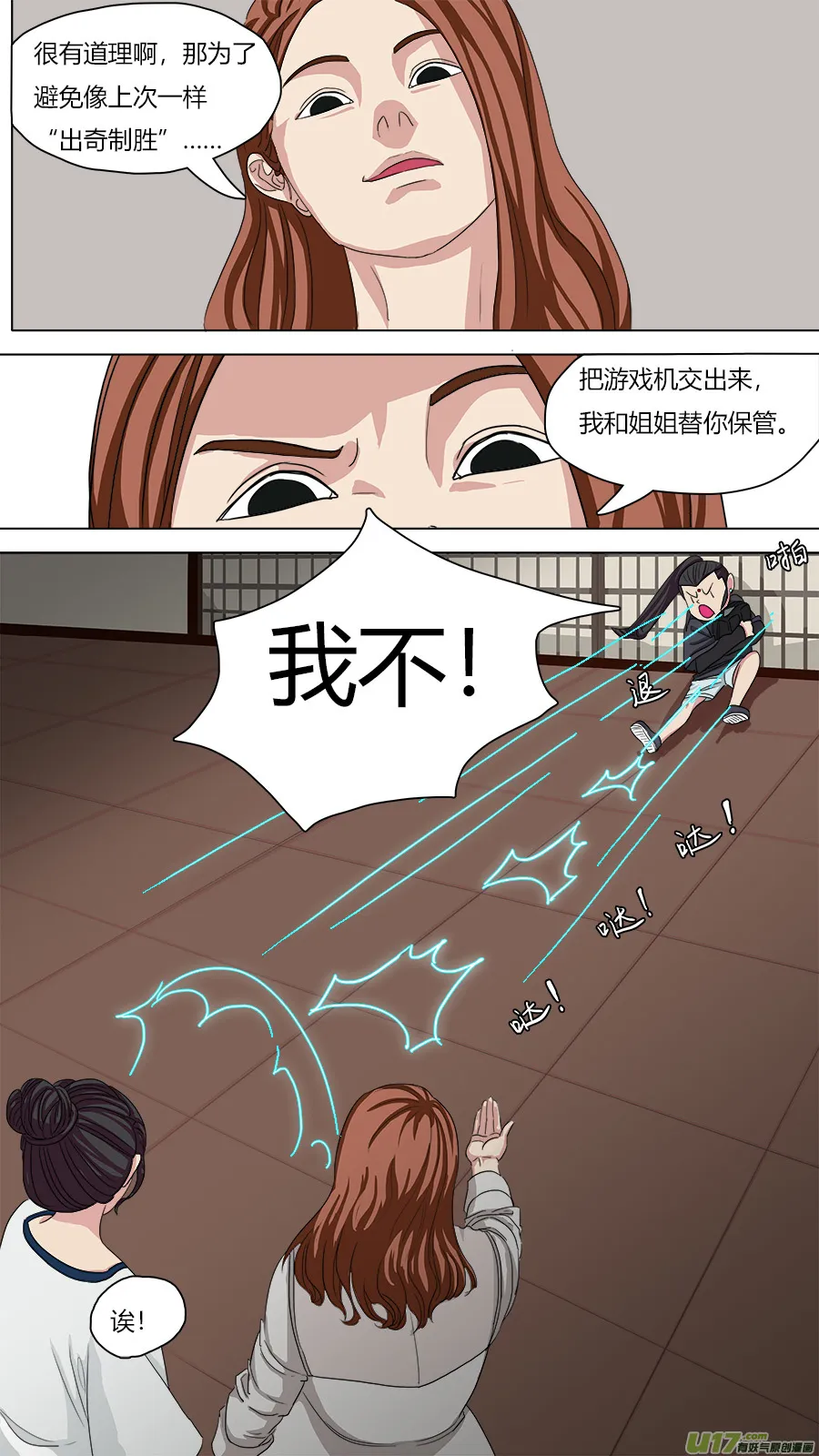 77.二五仔 第12页