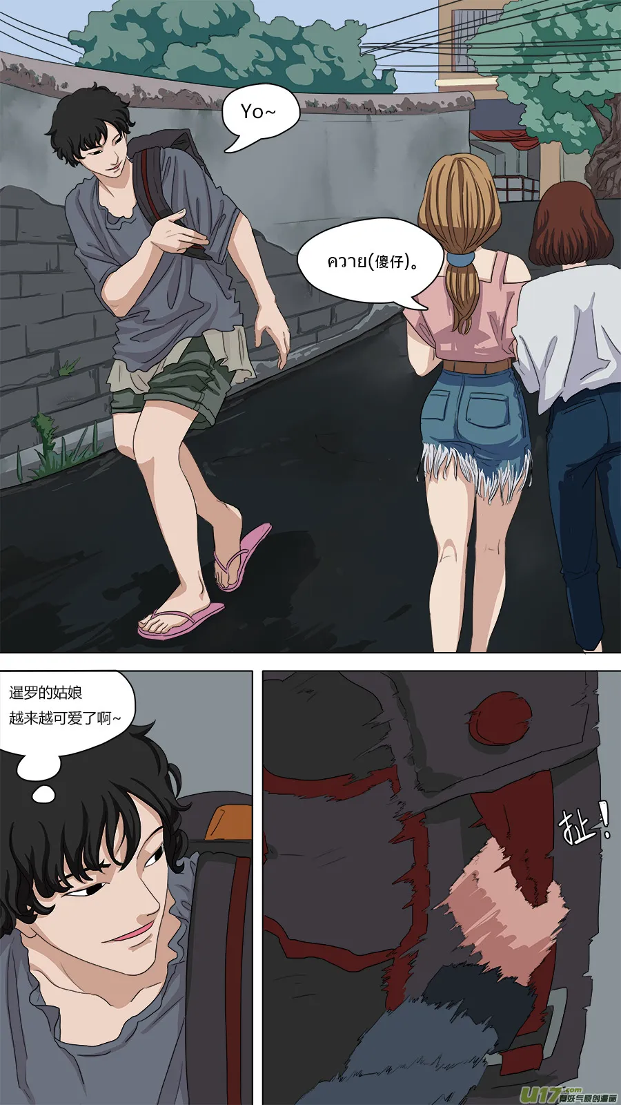 78.南洋女孩 第5页