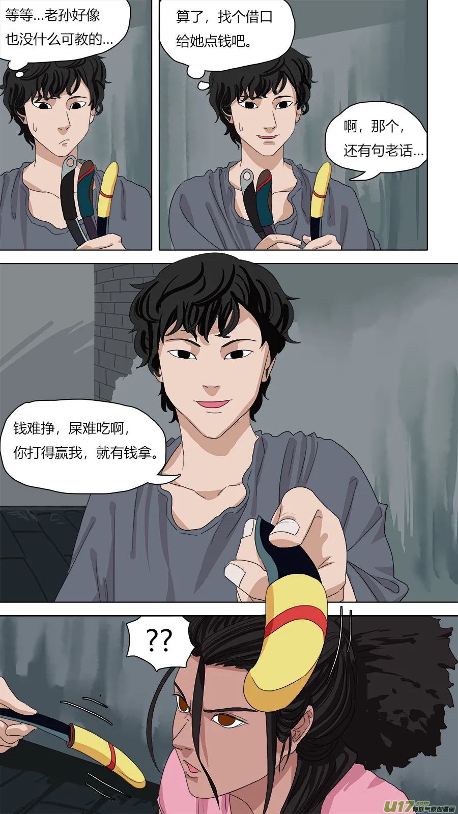 78.南洋女孩 第11页
