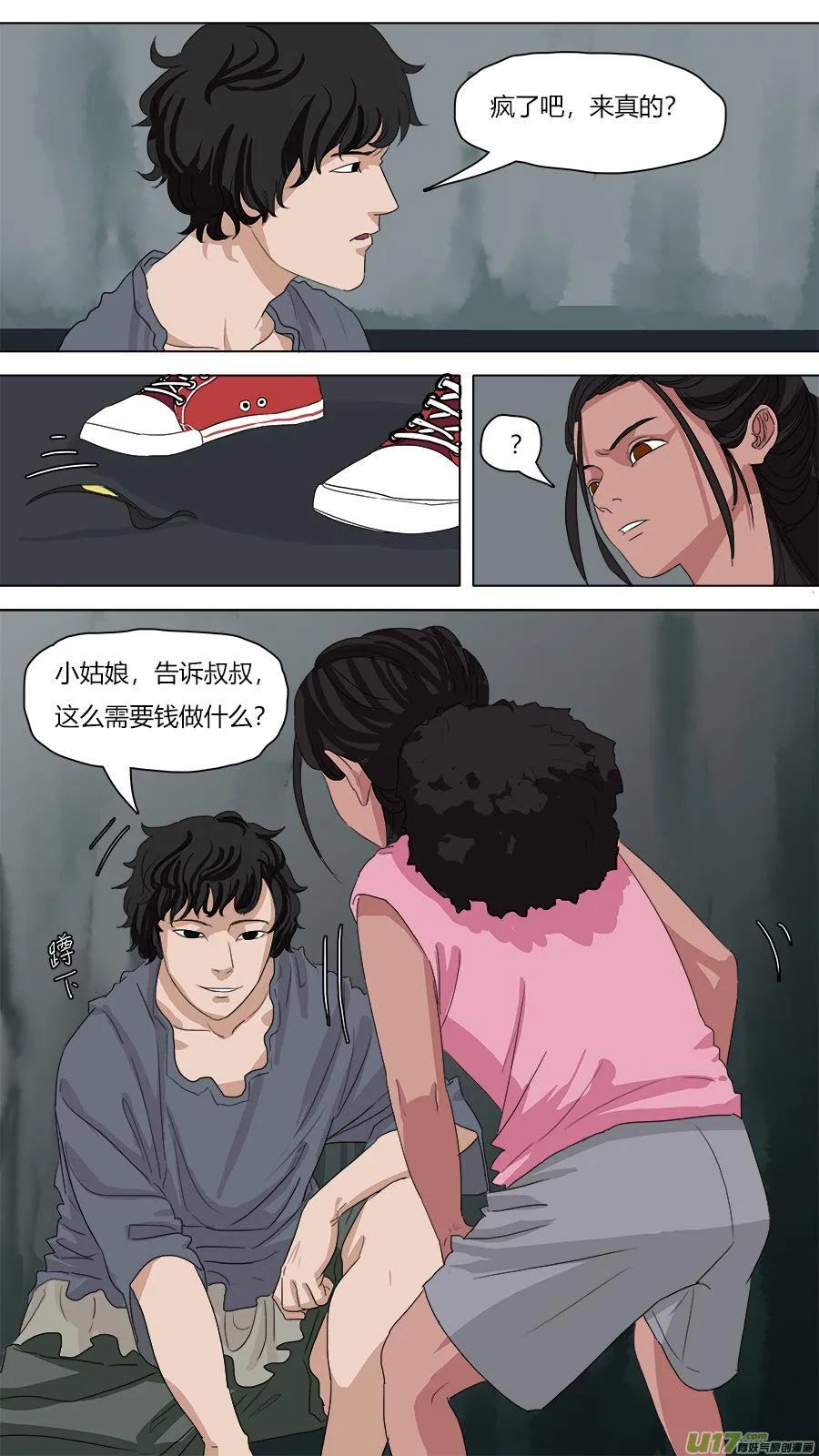 79.老楼里的瘾君子 第2页