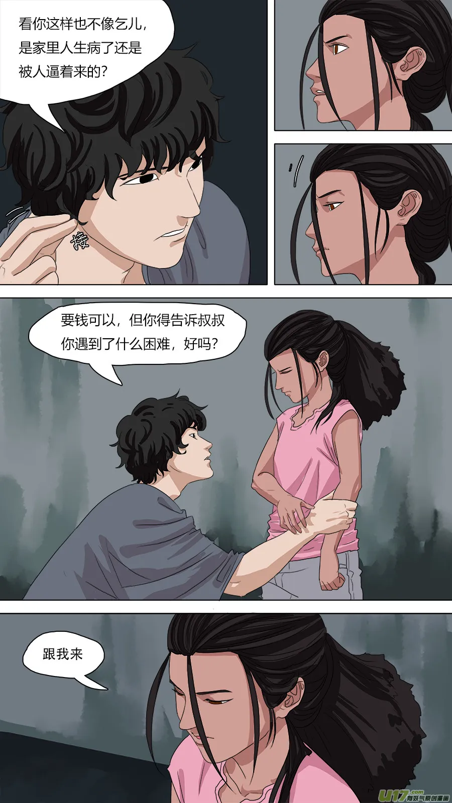 79.老楼里的瘾君子 第3页