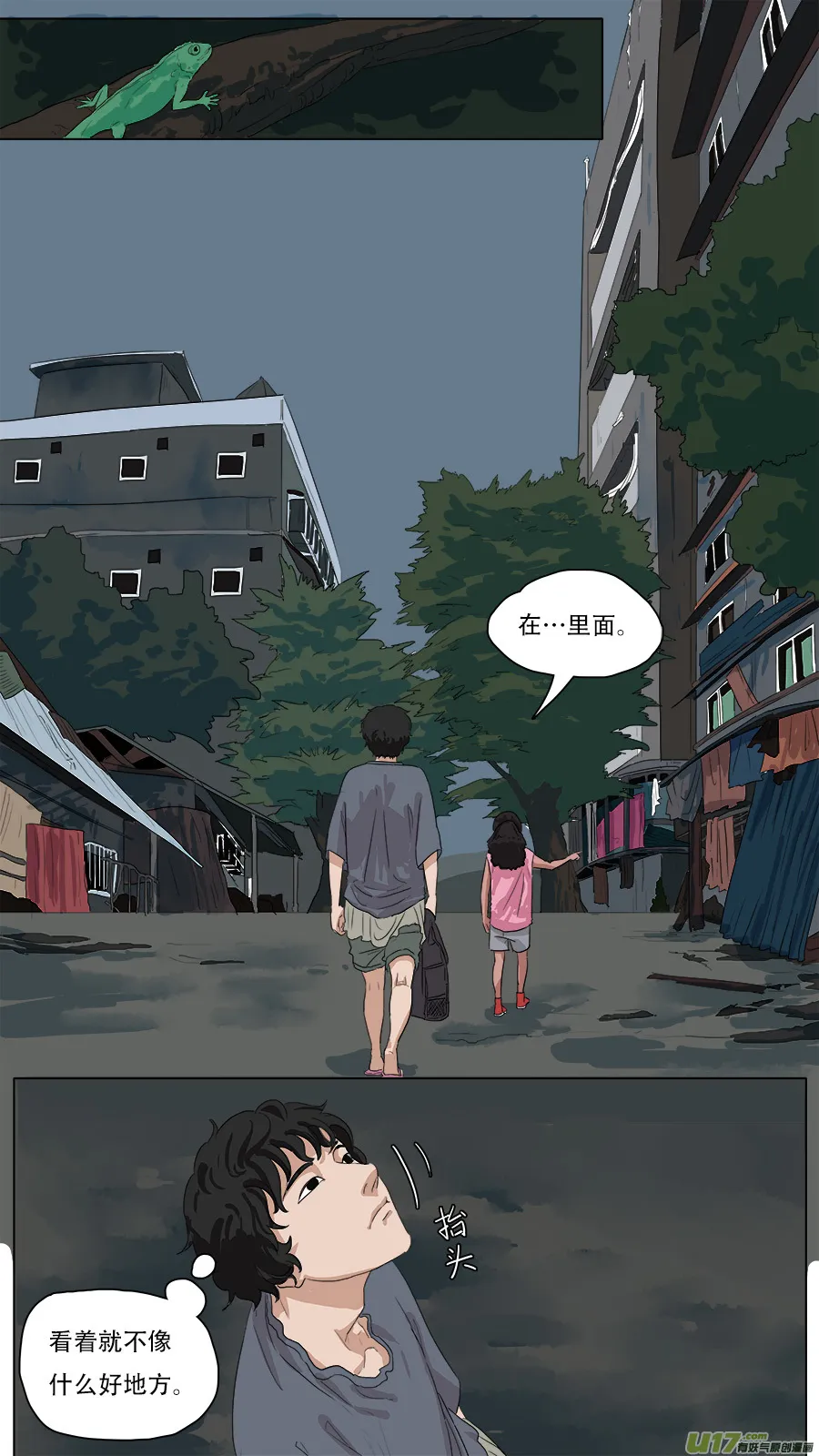 79.老楼里的瘾君子 第4页