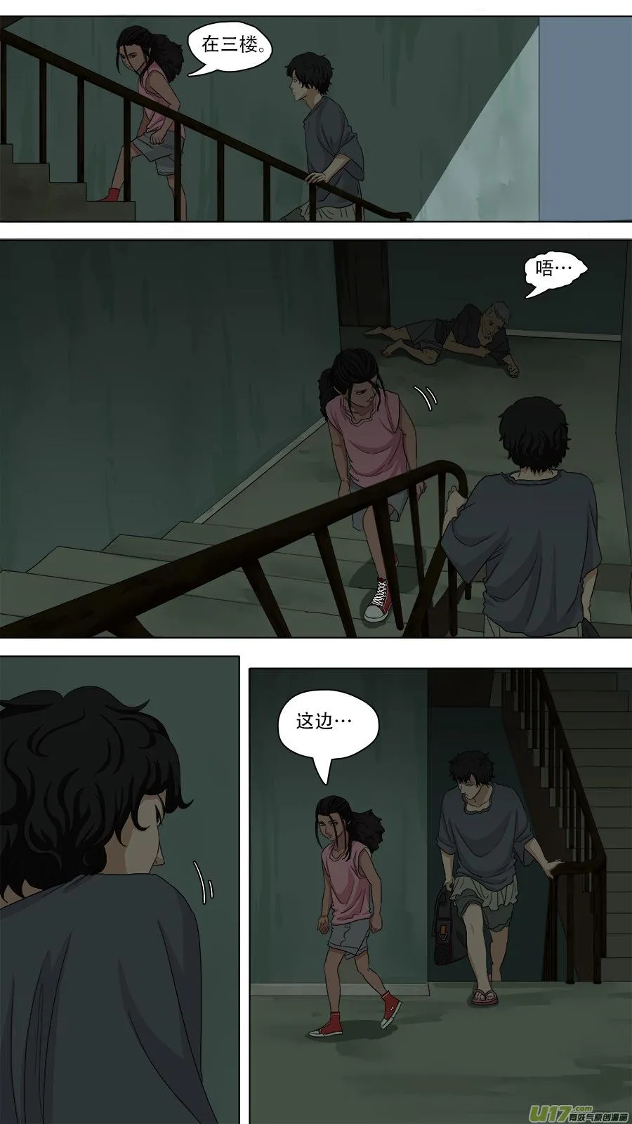 79.老楼里的瘾君子 第5页