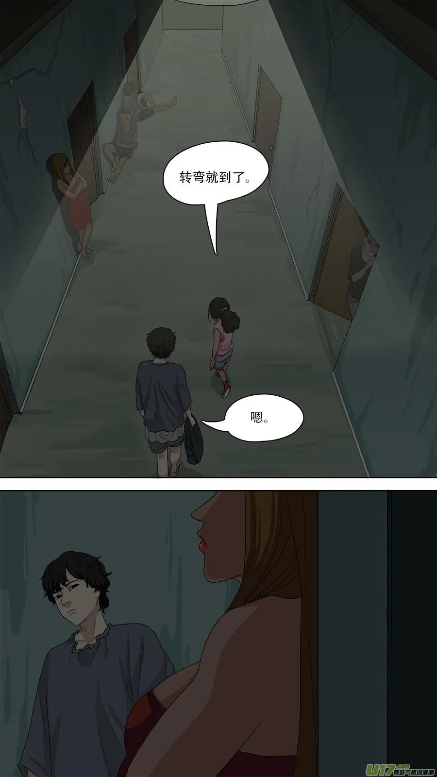 79.老楼里的瘾君子 第6页