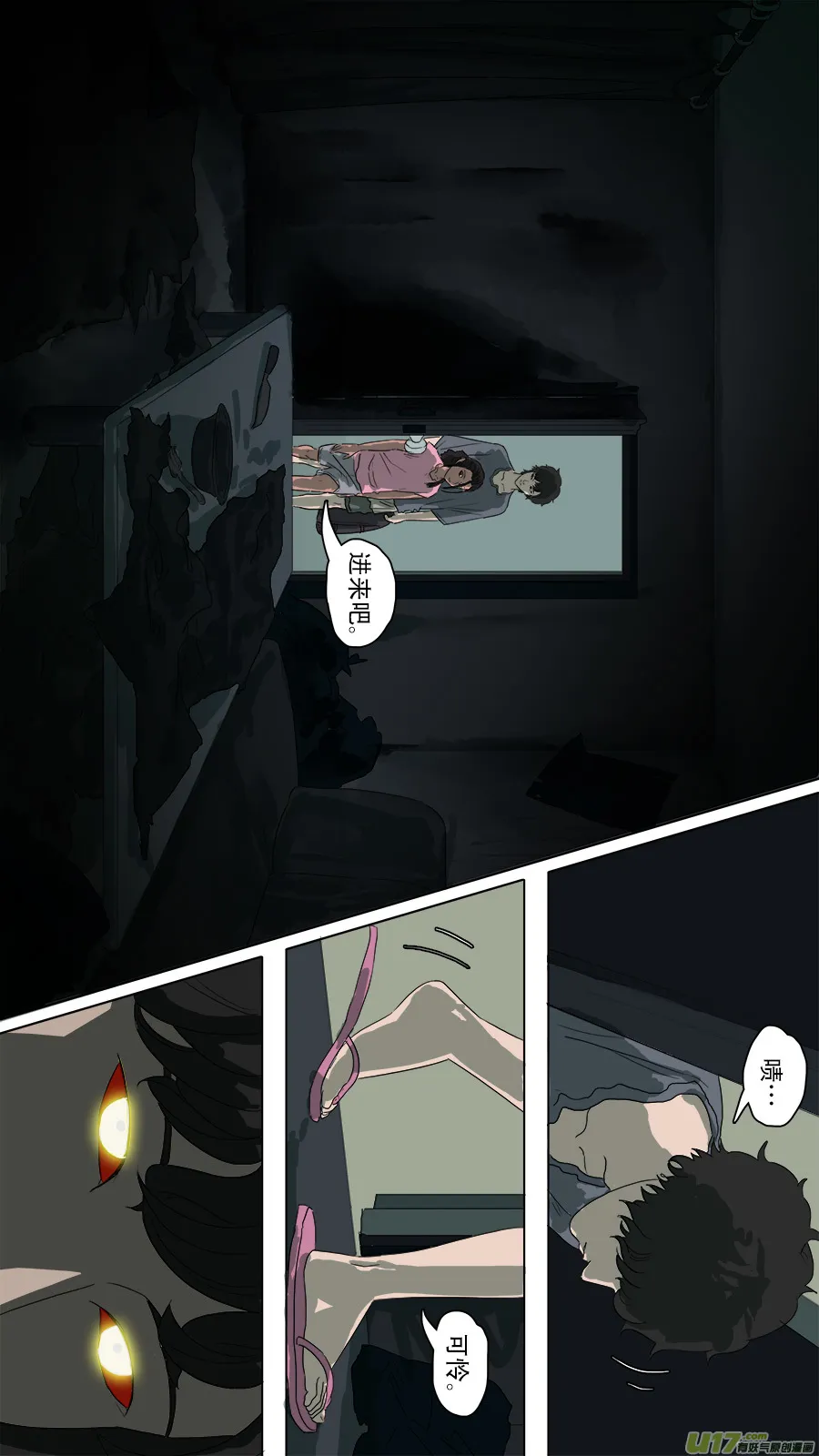 79.老楼里的瘾君子 第8页