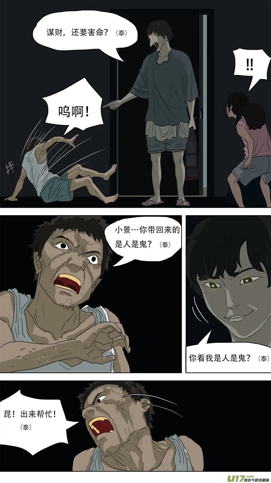 79.老楼里的瘾君子 第10页