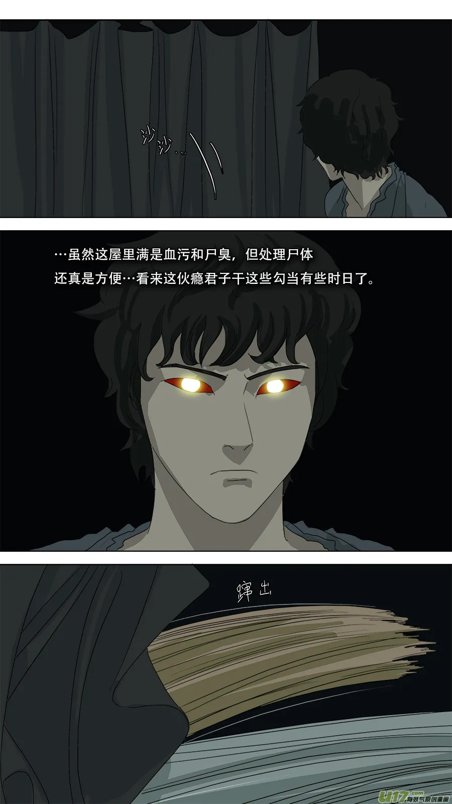 79.老楼里的瘾君子 第11页
