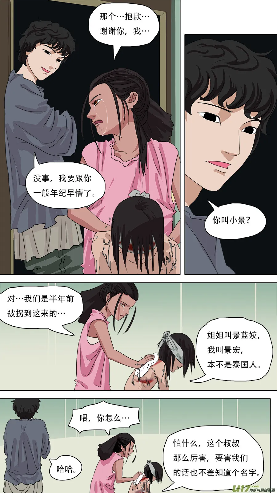 80.报答 第11页