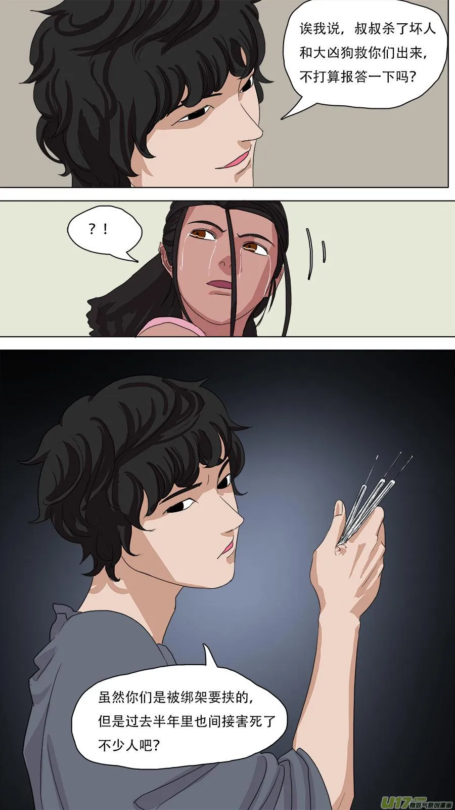 80.报答 第12页