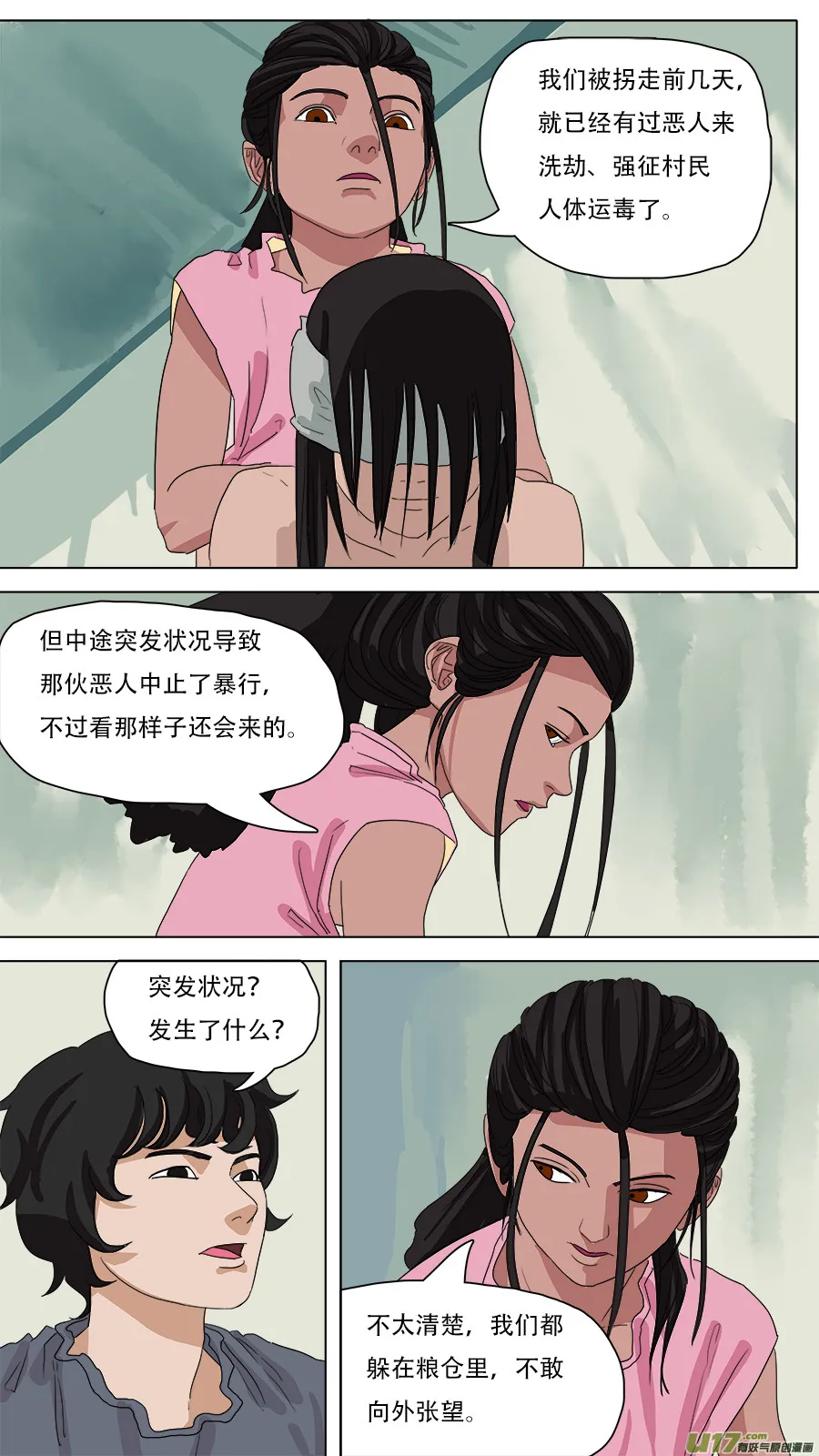 81.童年记忆 第8页