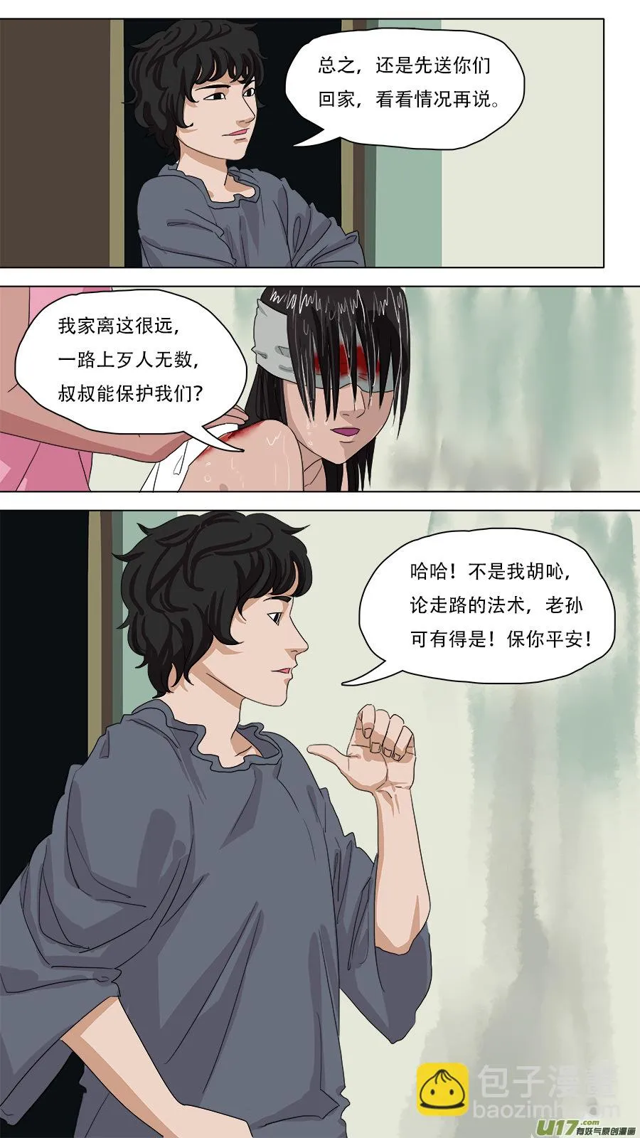 81.童年记忆 第9页
