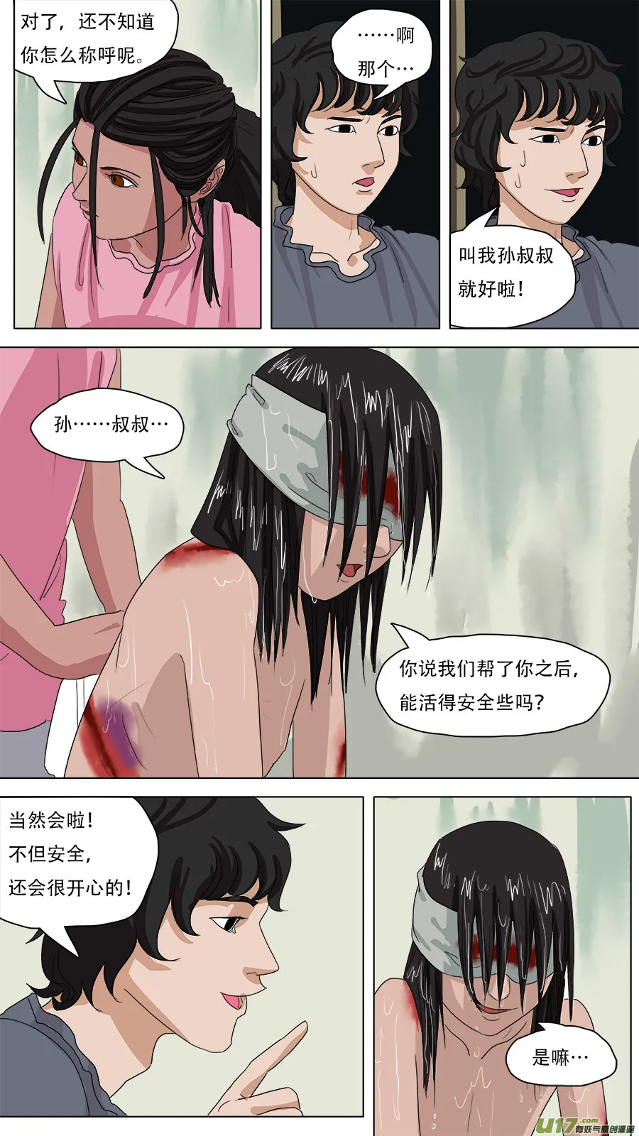 81.童年记忆 第10页