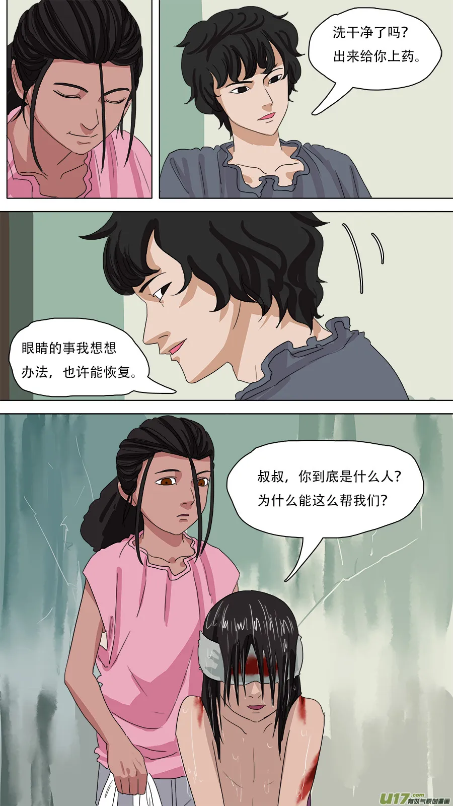 81.童年记忆 第11页