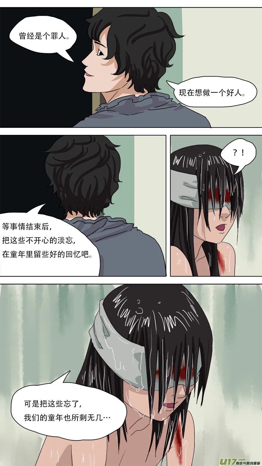 81.童年记忆 第12页