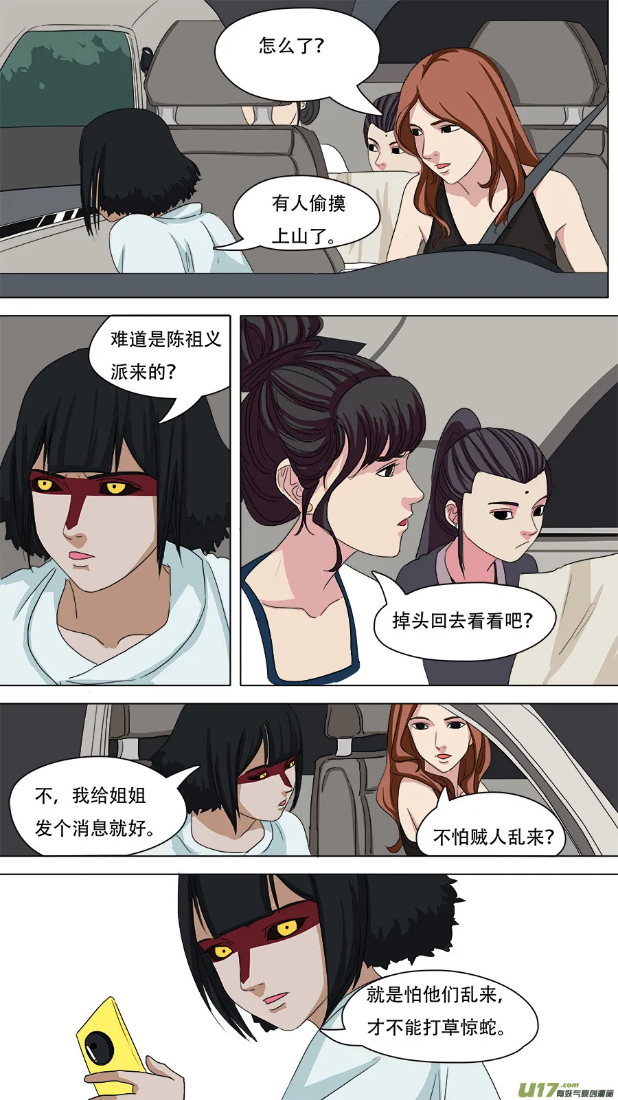 83.师父王灵官 第1页