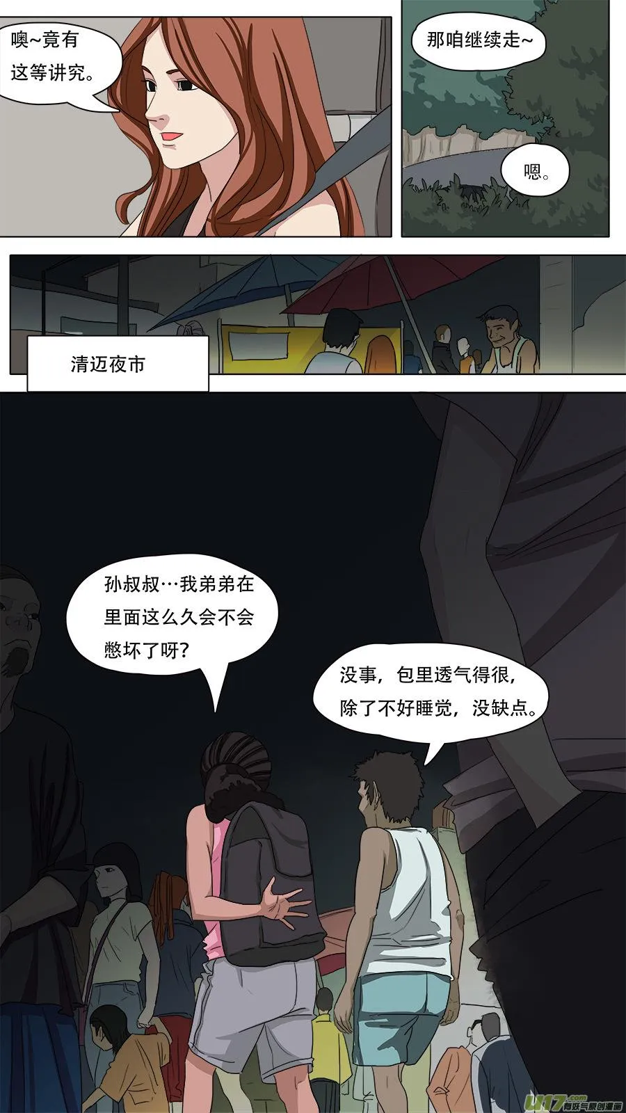 83.师父王灵官 第2页