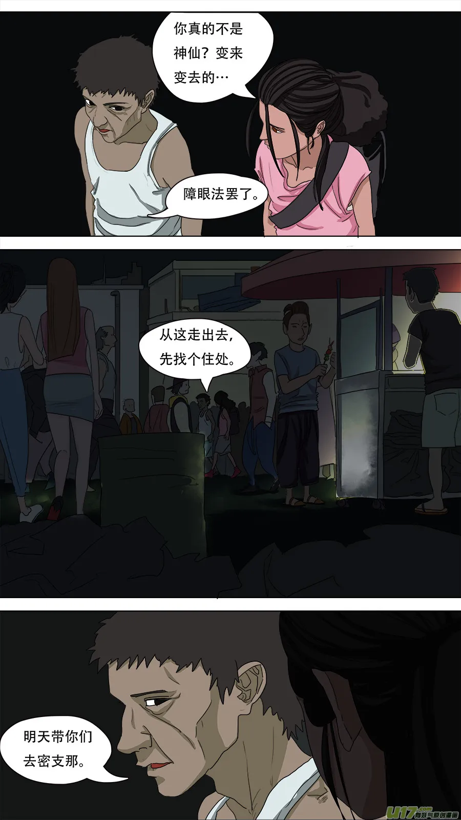 83.师父王灵官 第3页