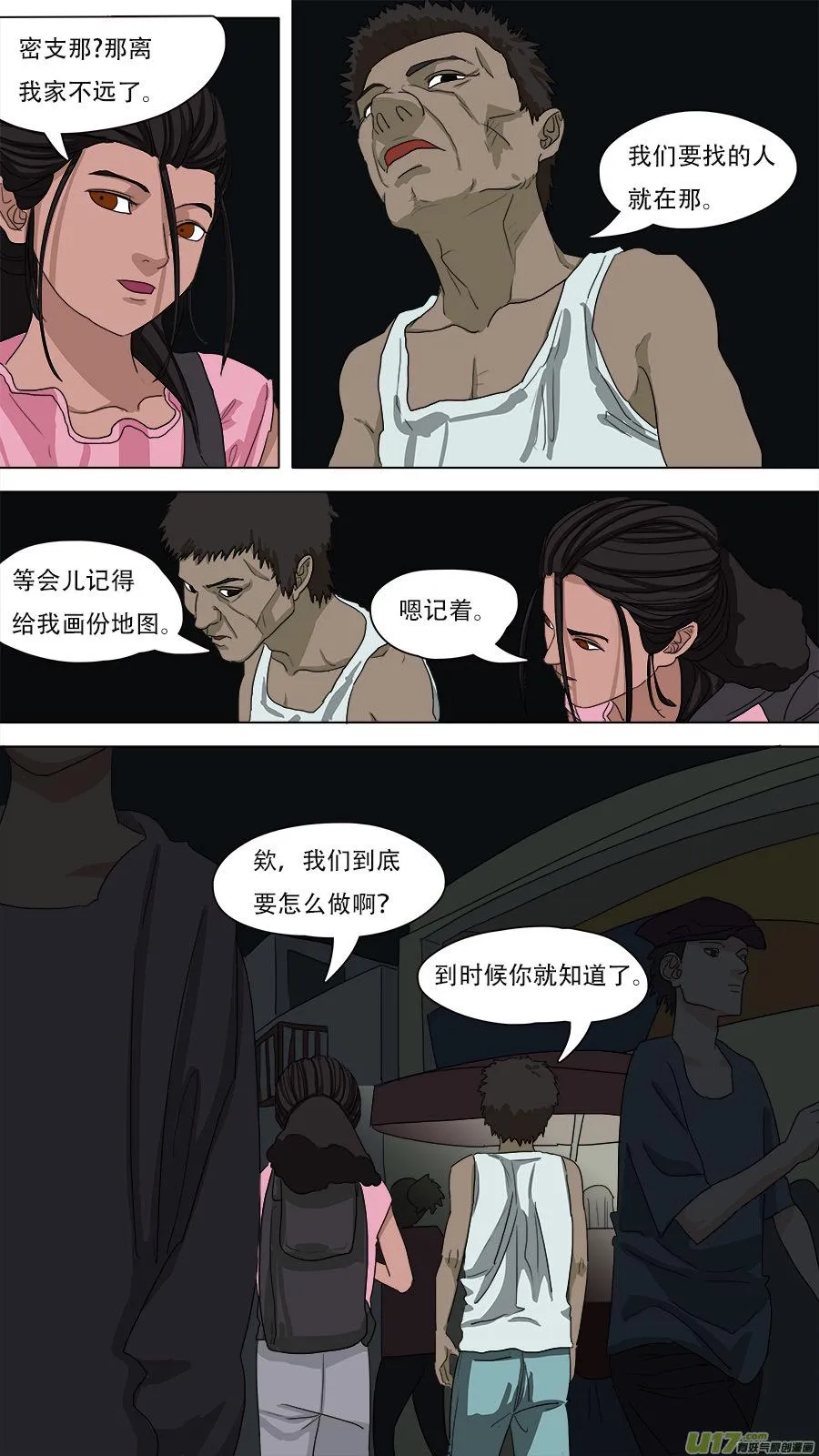 83.师父王灵官 第4页