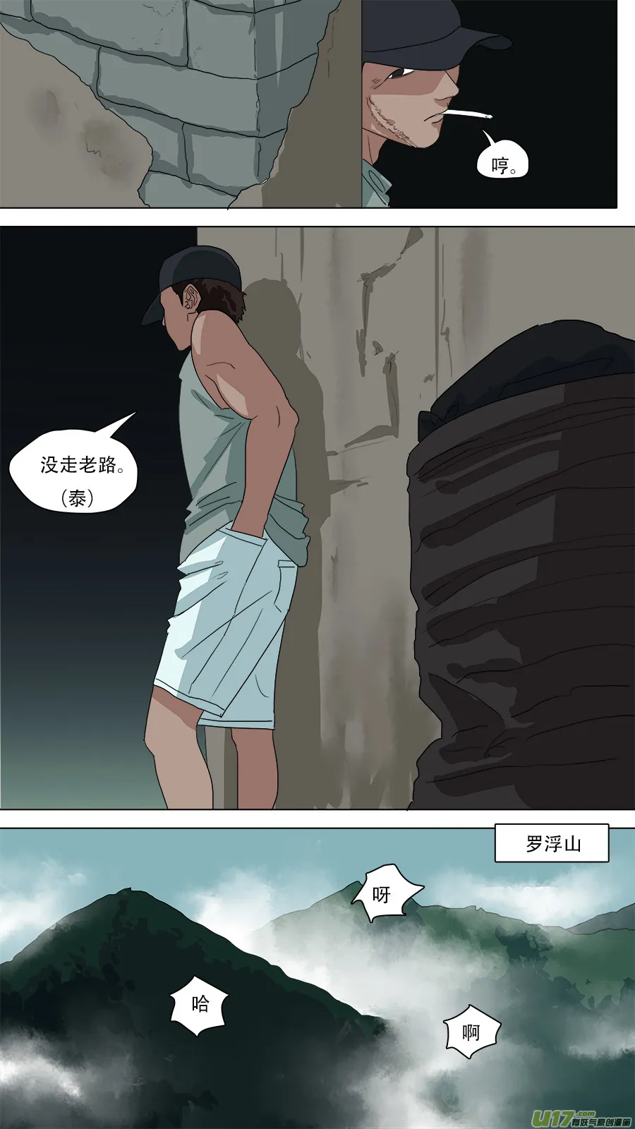 83.师父王灵官 第5页