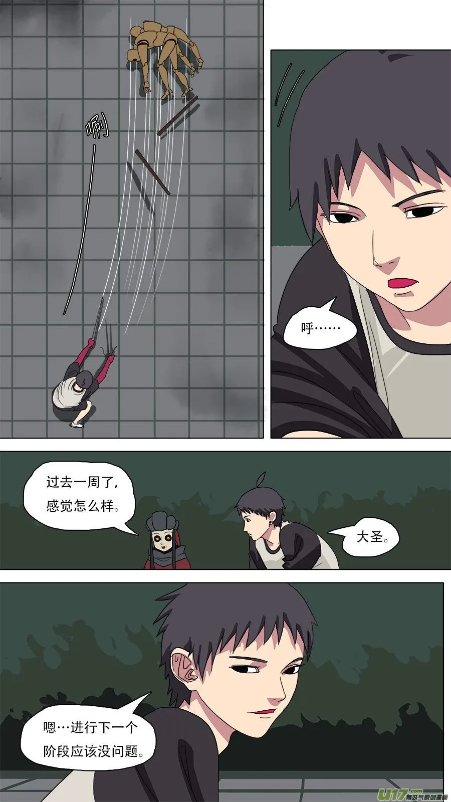 83.师父王灵官 第8页