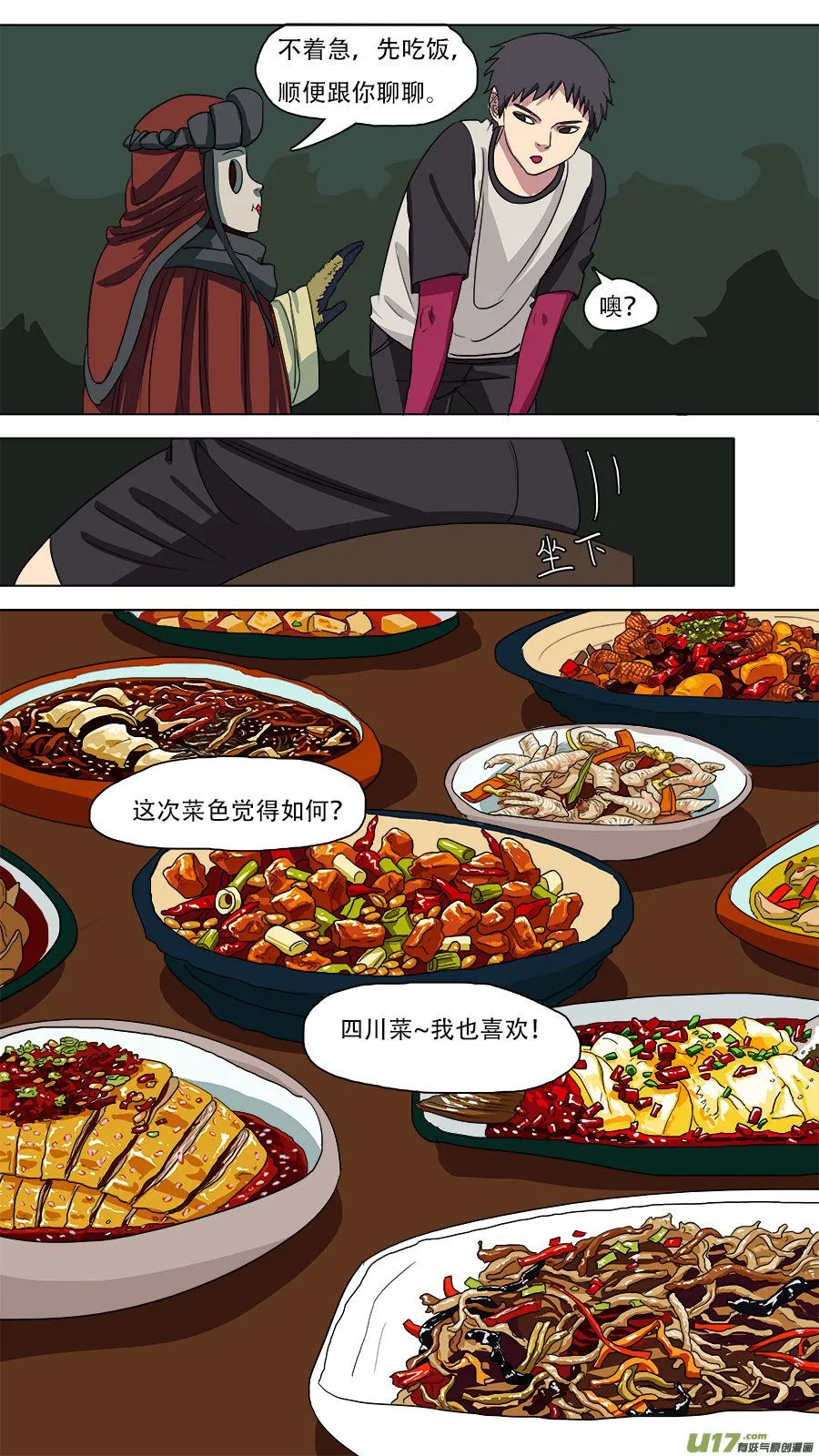 83.师父王灵官 第9页