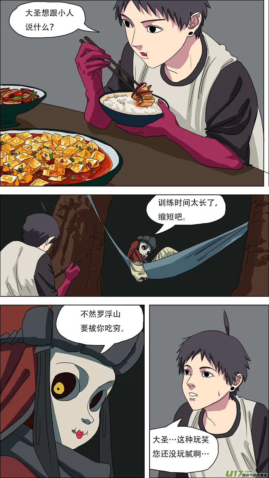 83.师父王灵官 第10页