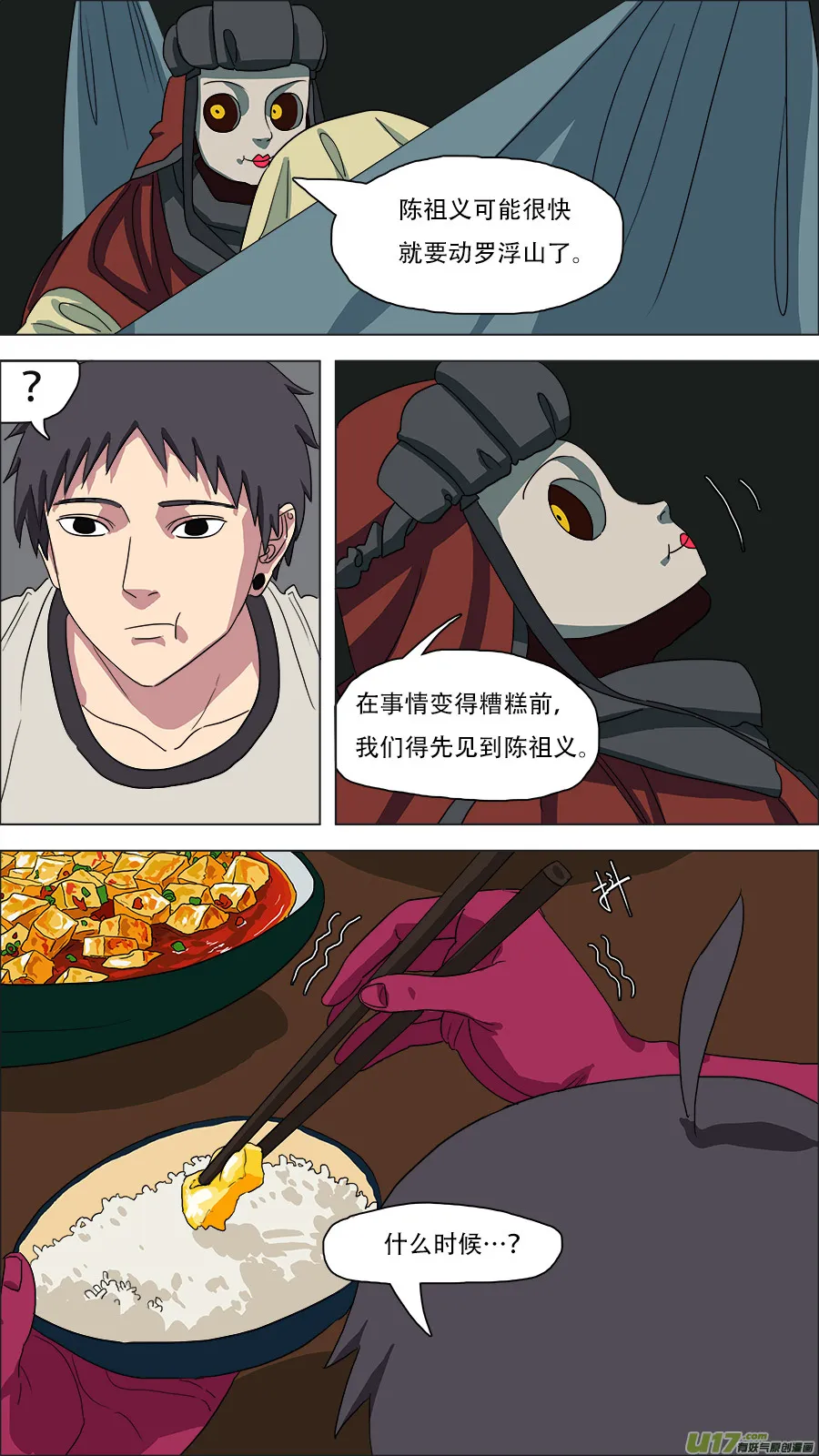 83.师父王灵官 第11页