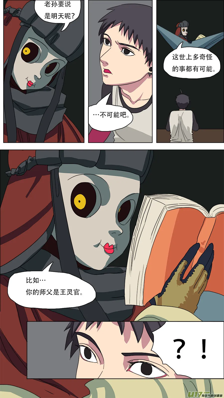 83.师父王灵官 第12页
