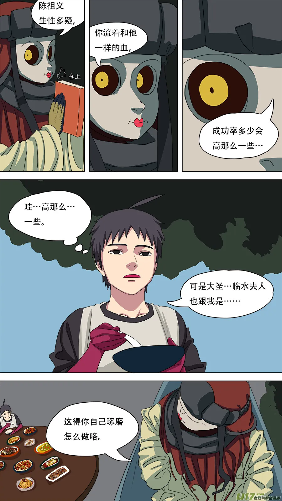 84.小神通 第3页