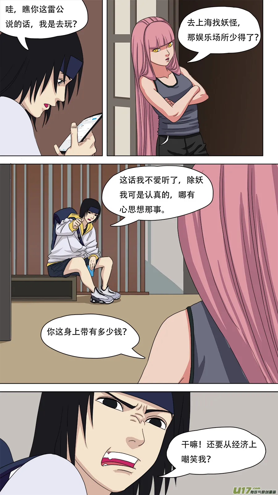 84.小神通 第5页