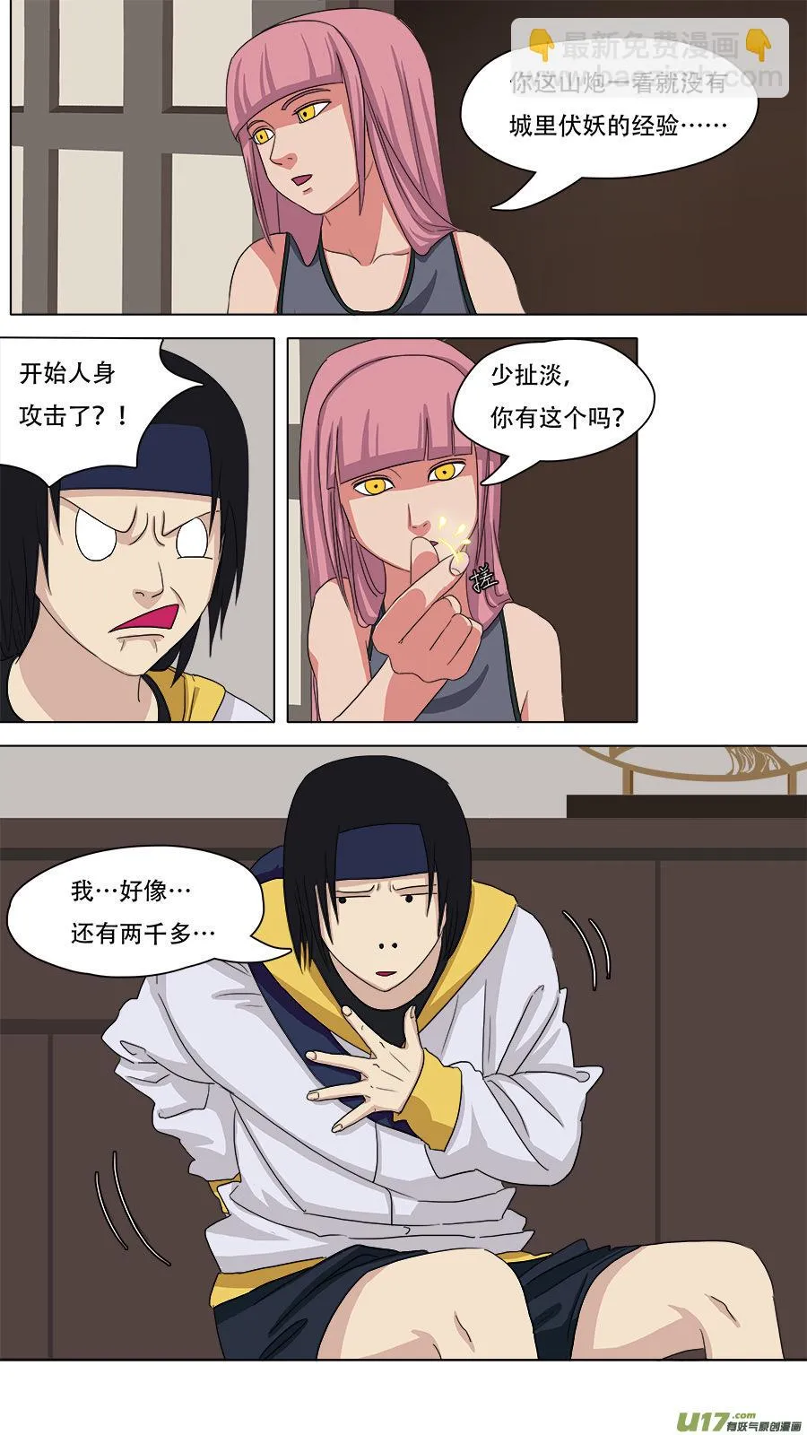 84.小神通 第6页