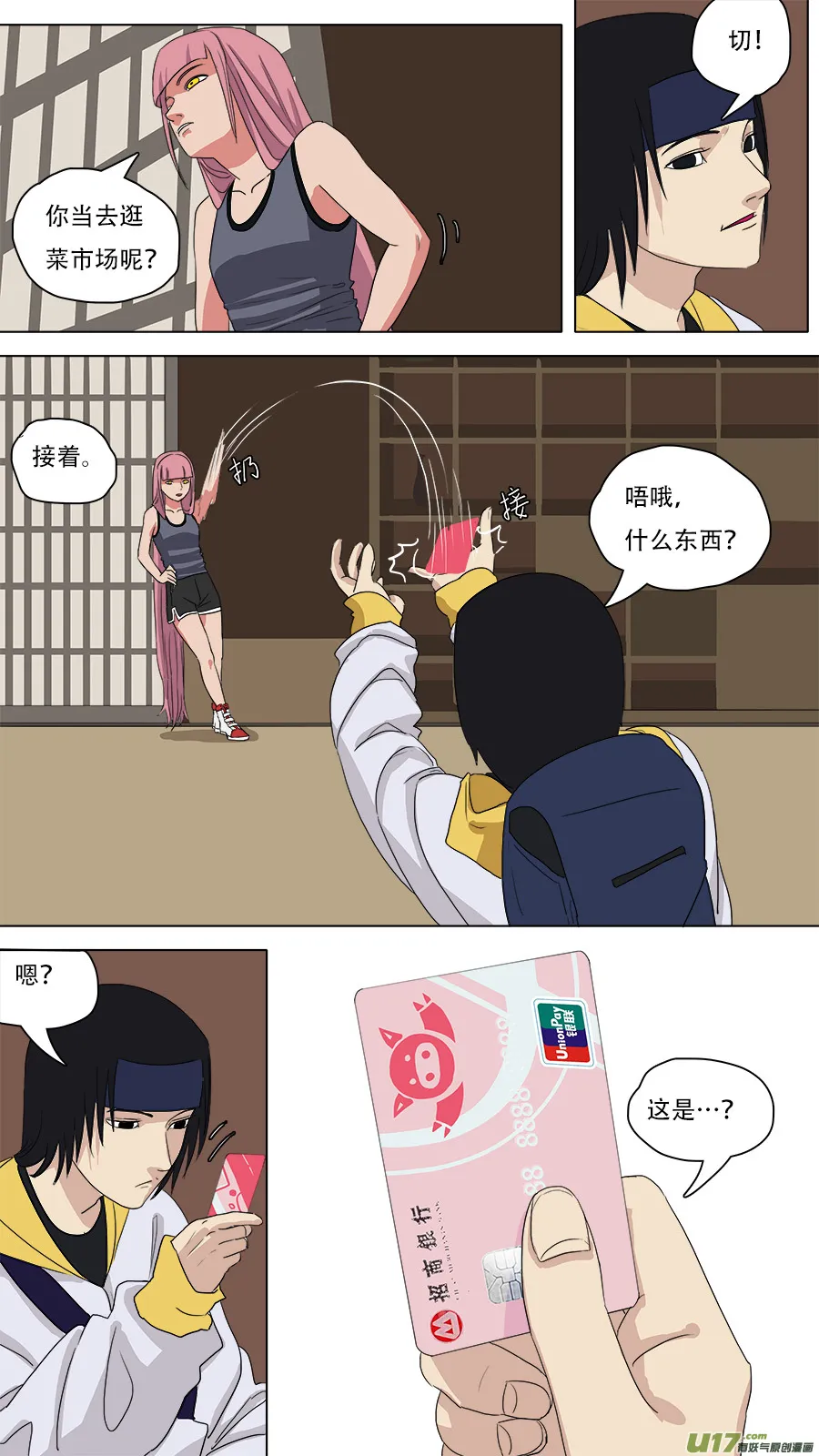 84.小神通 第7页