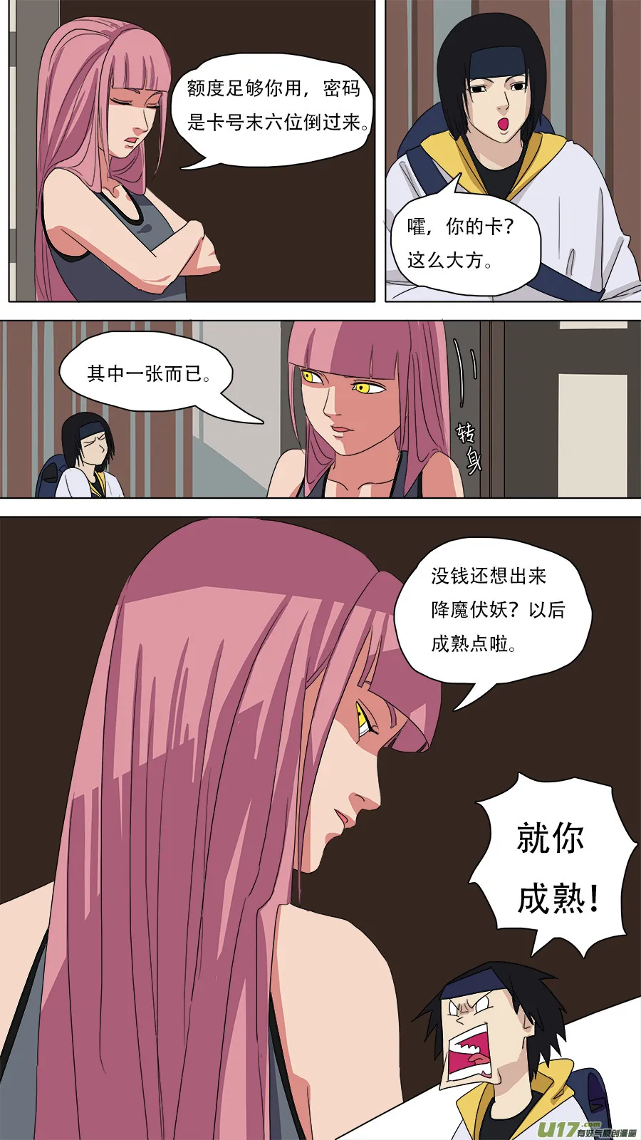 84.小神通 第8页