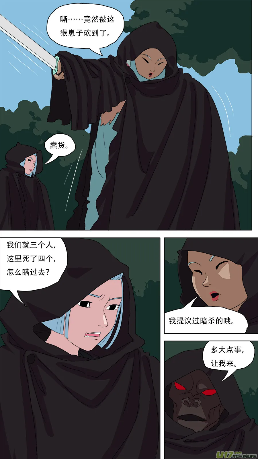 84.小神通 第11页