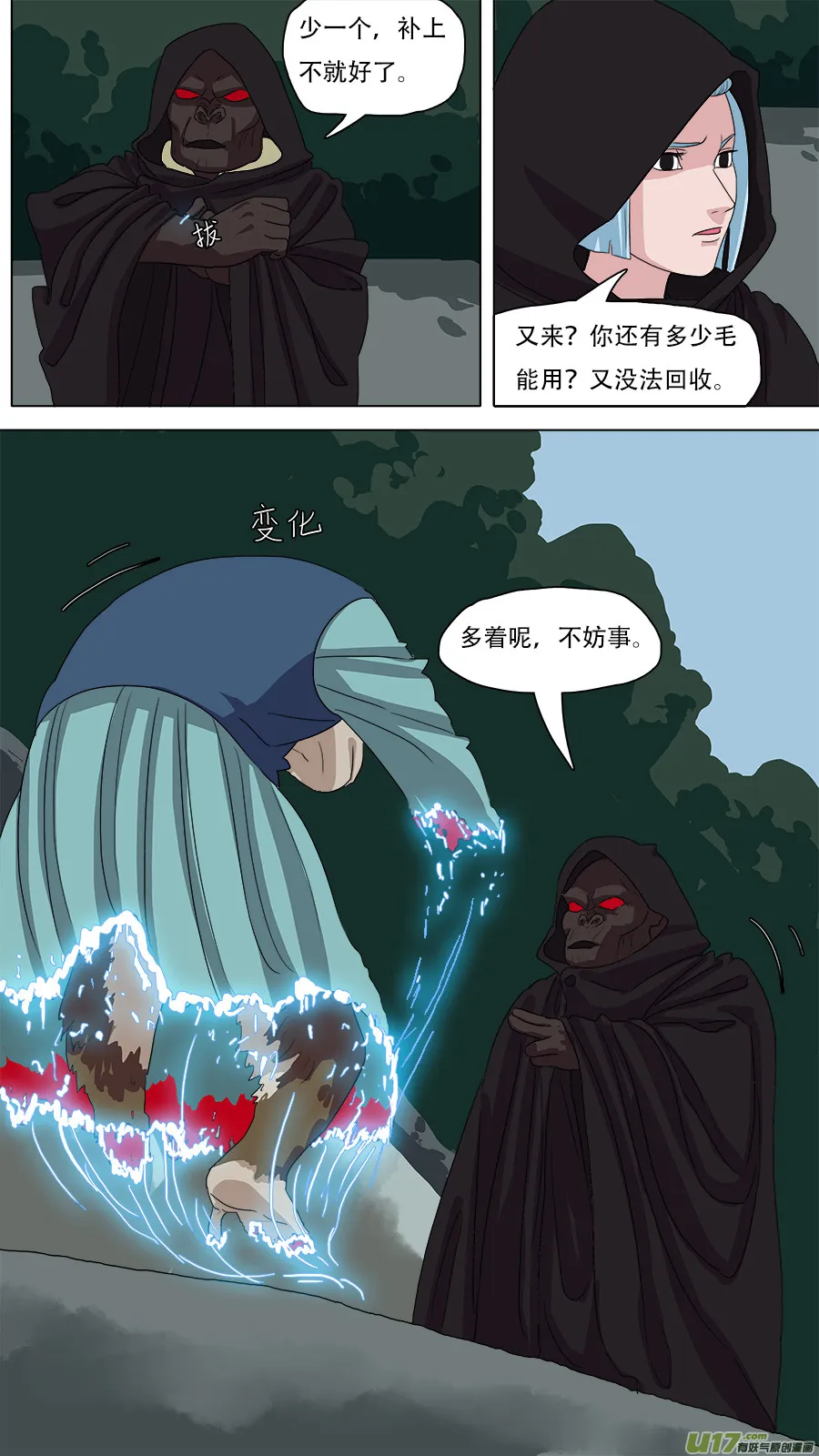 84.小神通 第12页