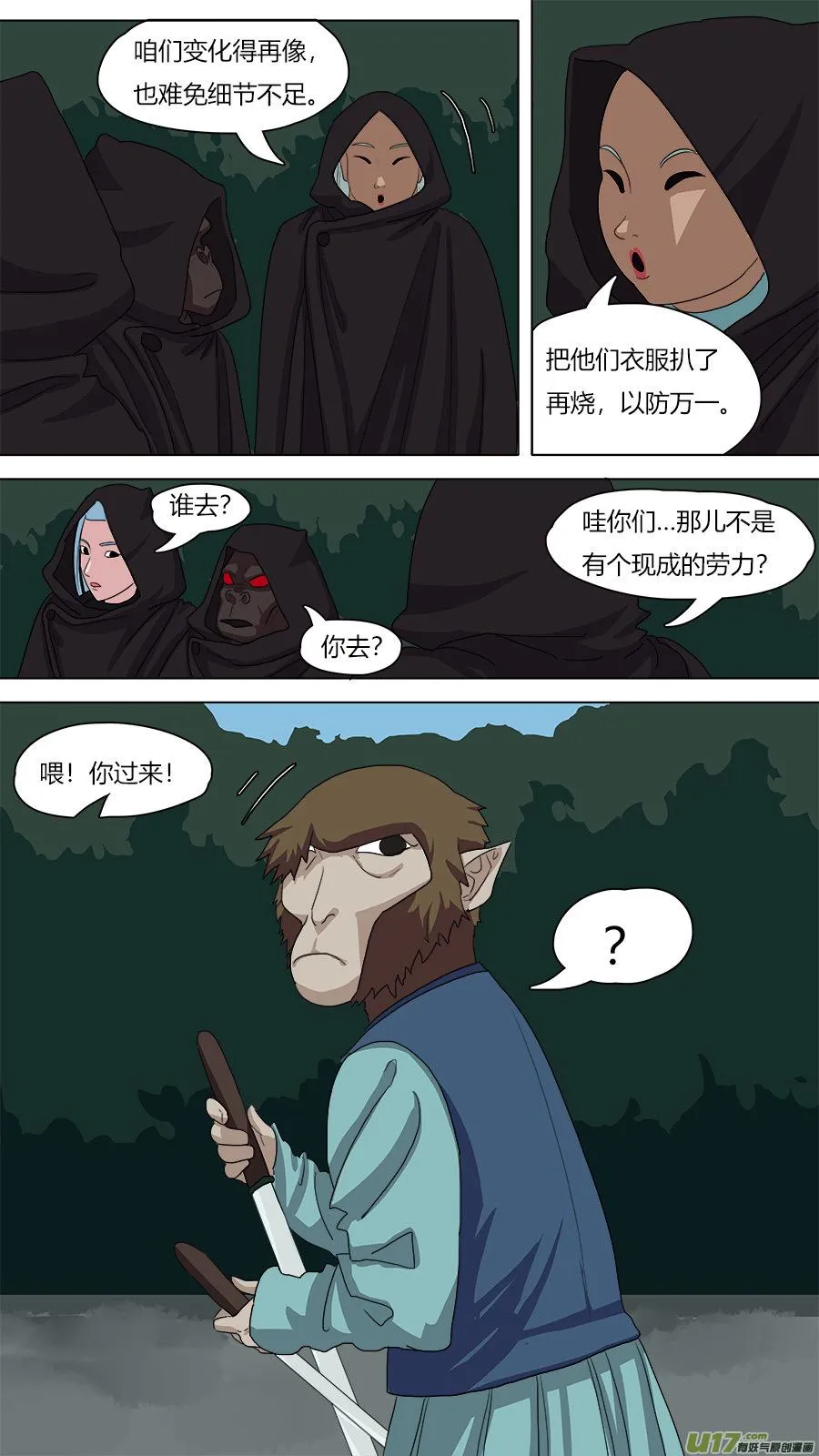85.节骨眼 第3页