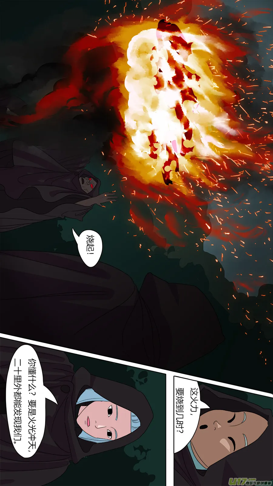 85.节骨眼 第5页