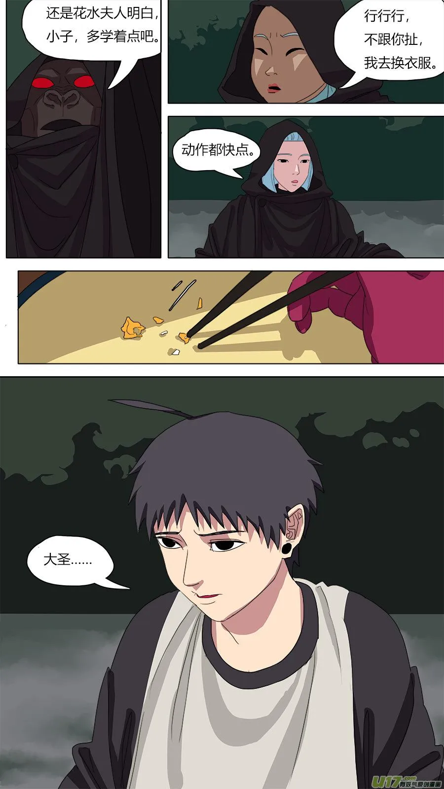 85.节骨眼 第6页