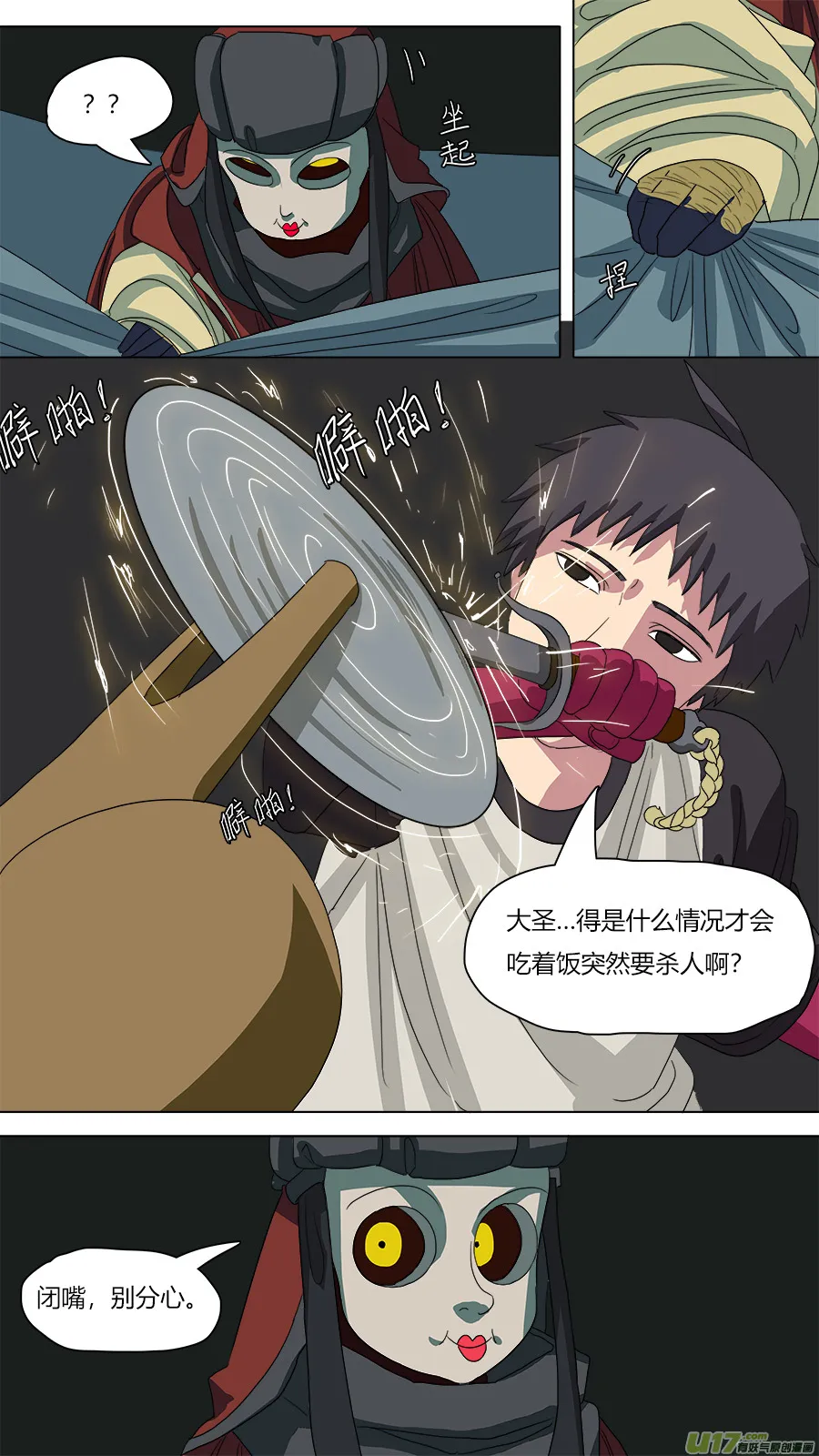 85.节骨眼 第10页