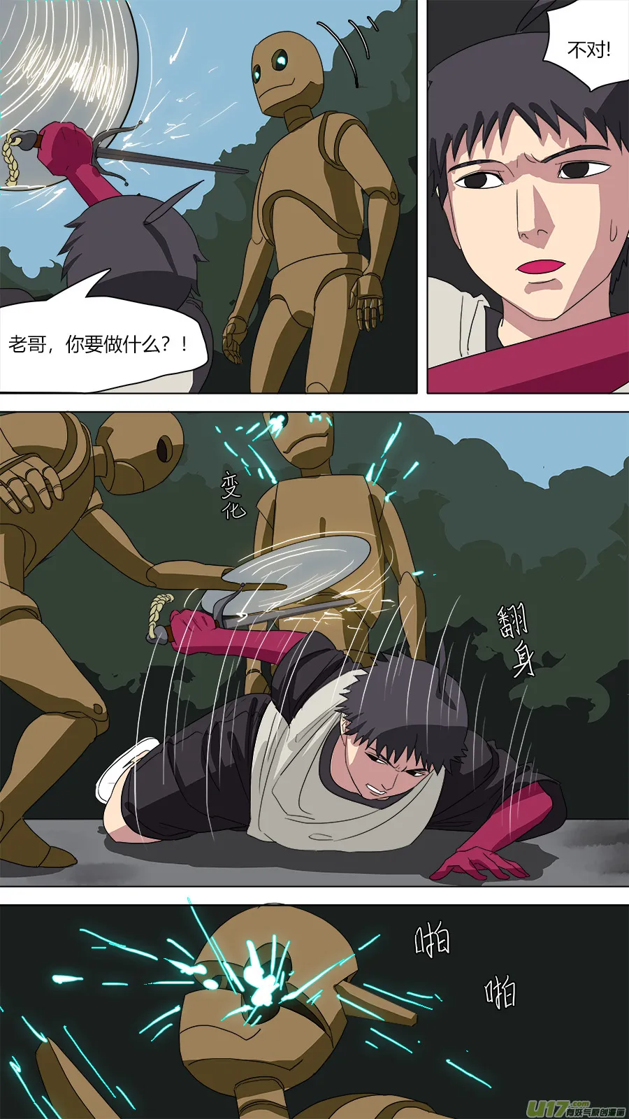 85.节骨眼 第11页