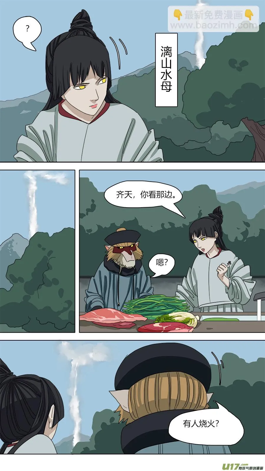 86.小机关 第6页