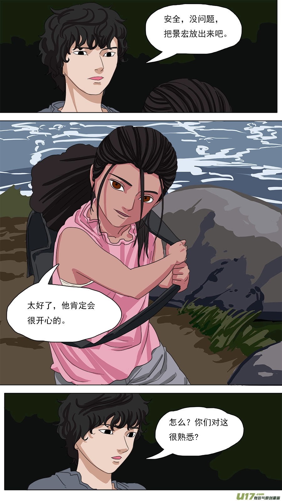 87.到家 第11页