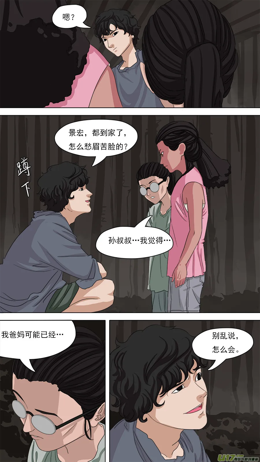 88.袁公 第2页
