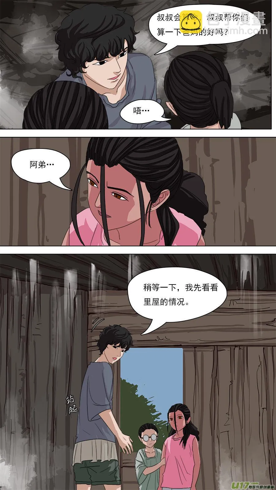 88.袁公 第3页