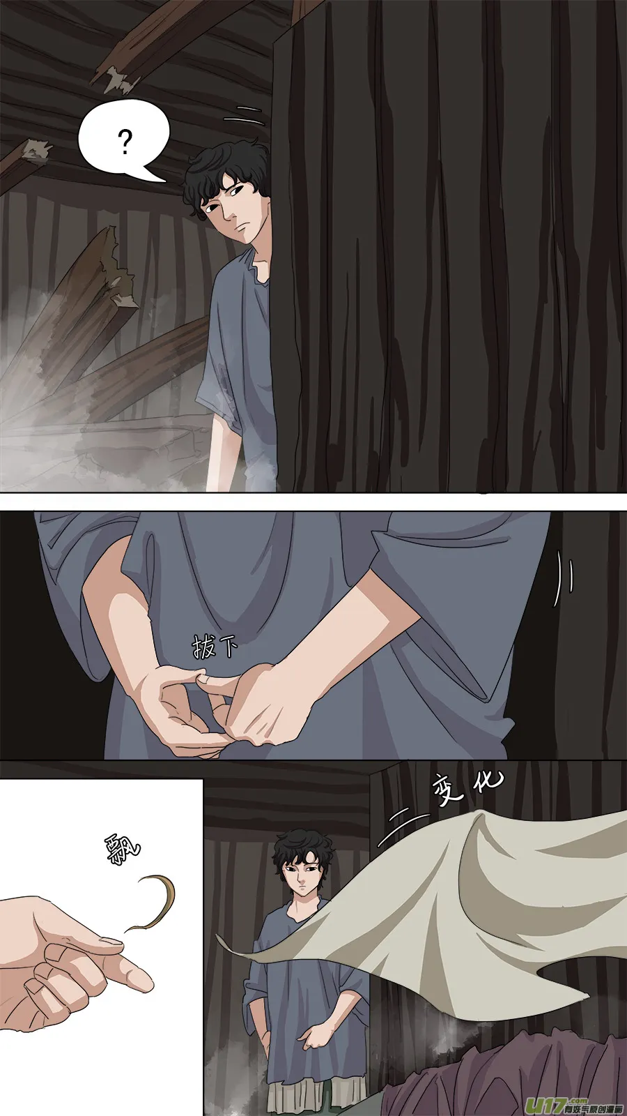 88.袁公 第4页